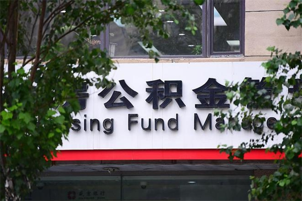 深圳不离职怎么把所有公积金取出来（不离职如何提取公积金）