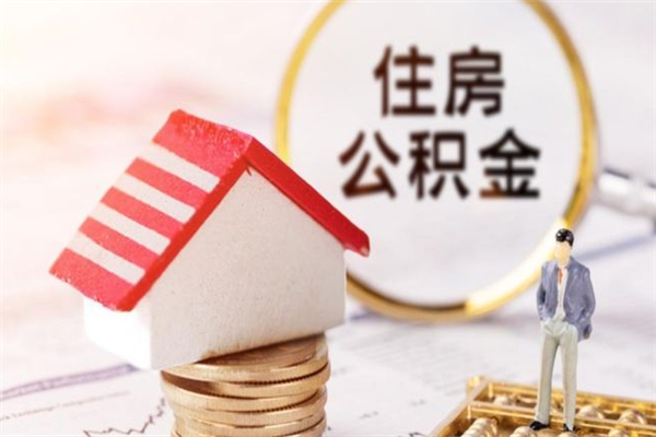 深圳公积金封存半年了怎么取（公积金封存半年后如何提取）